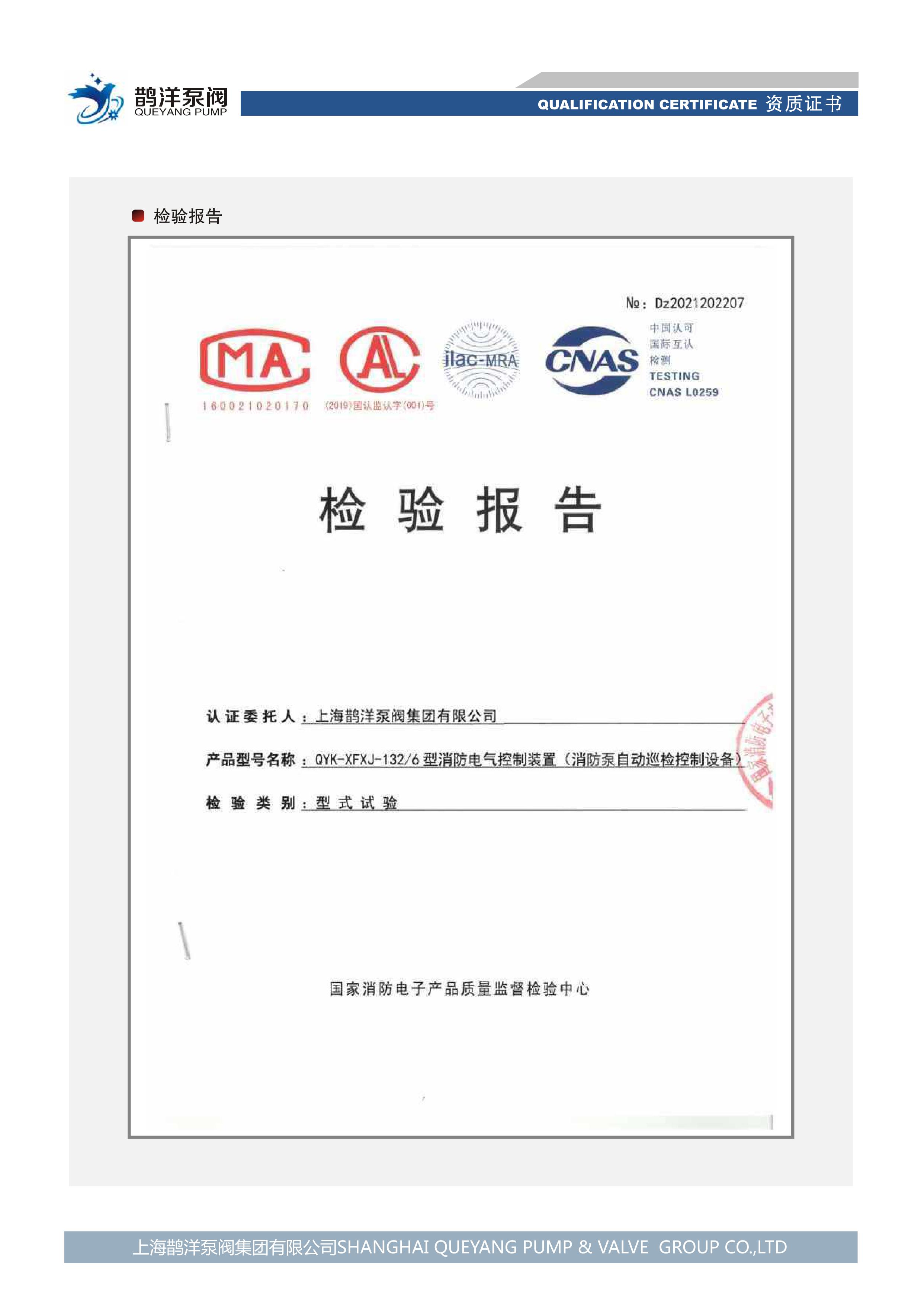 檢驗報告