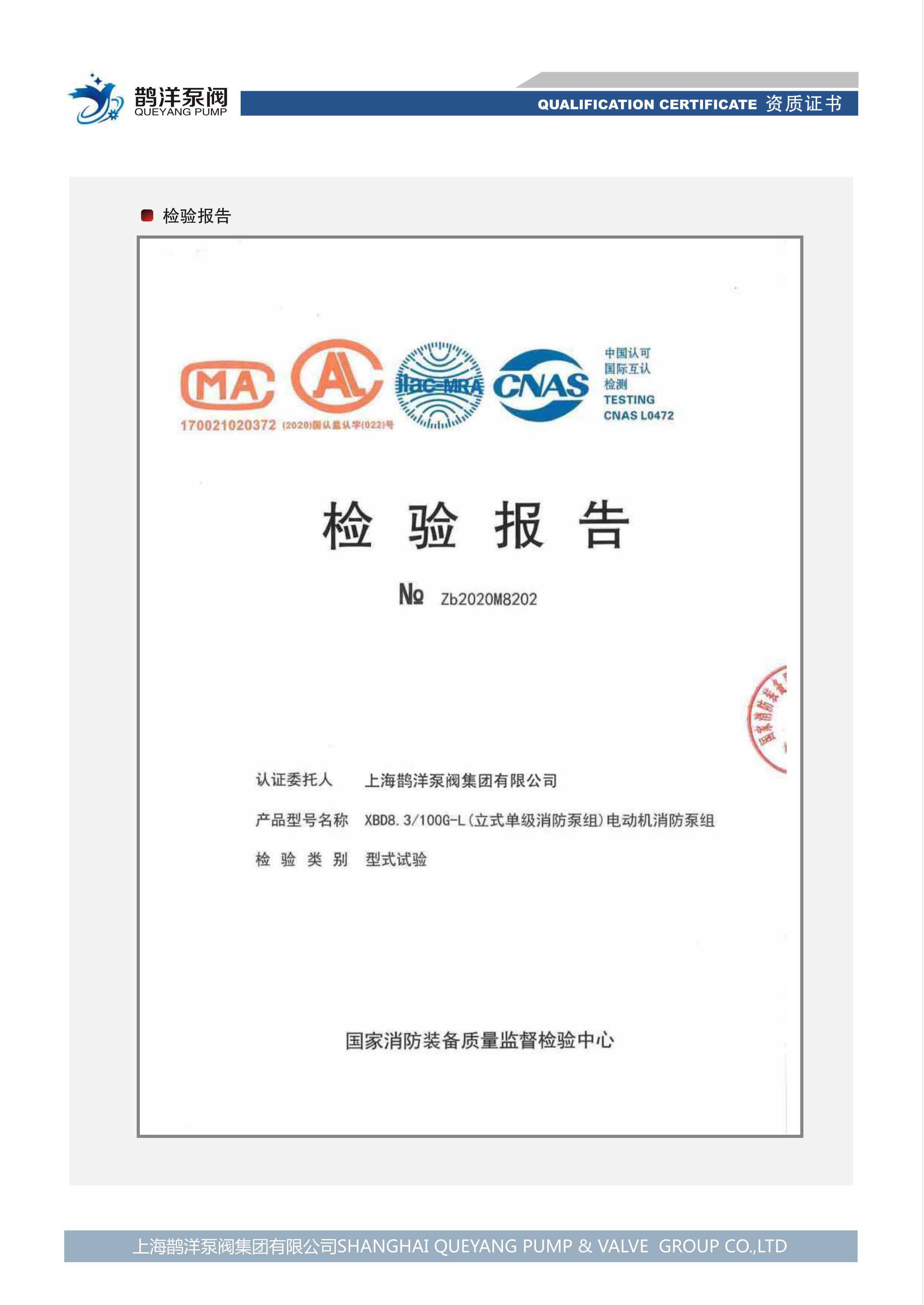 檢驗報告