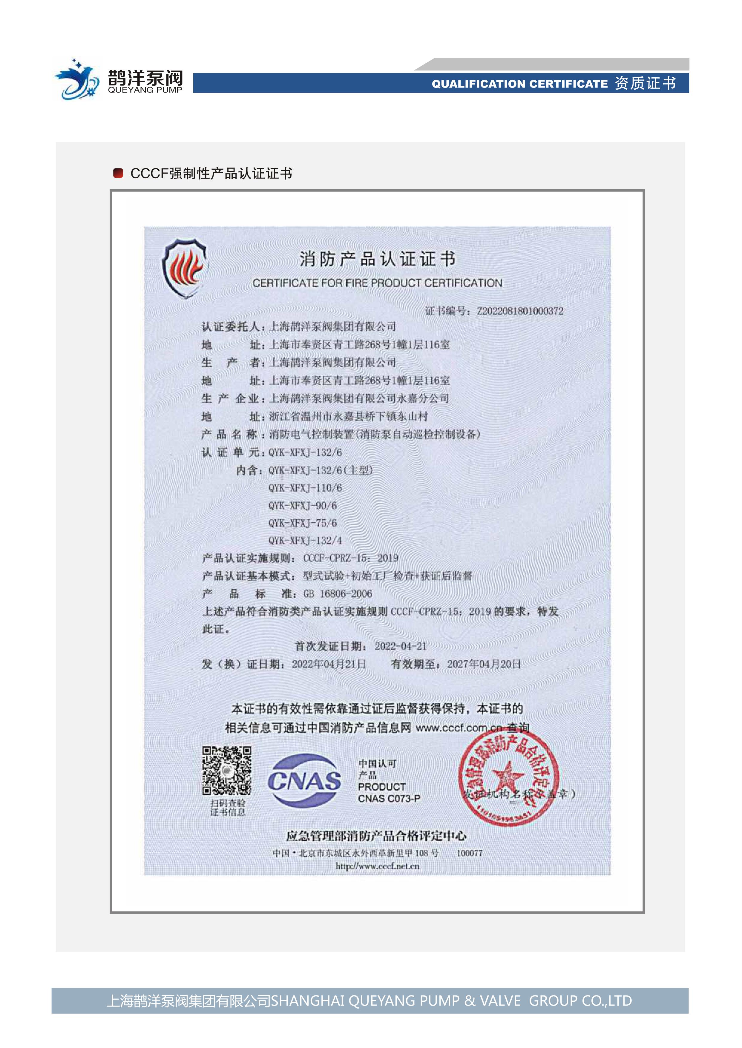 消防產(chǎn)品認證證書(shū)