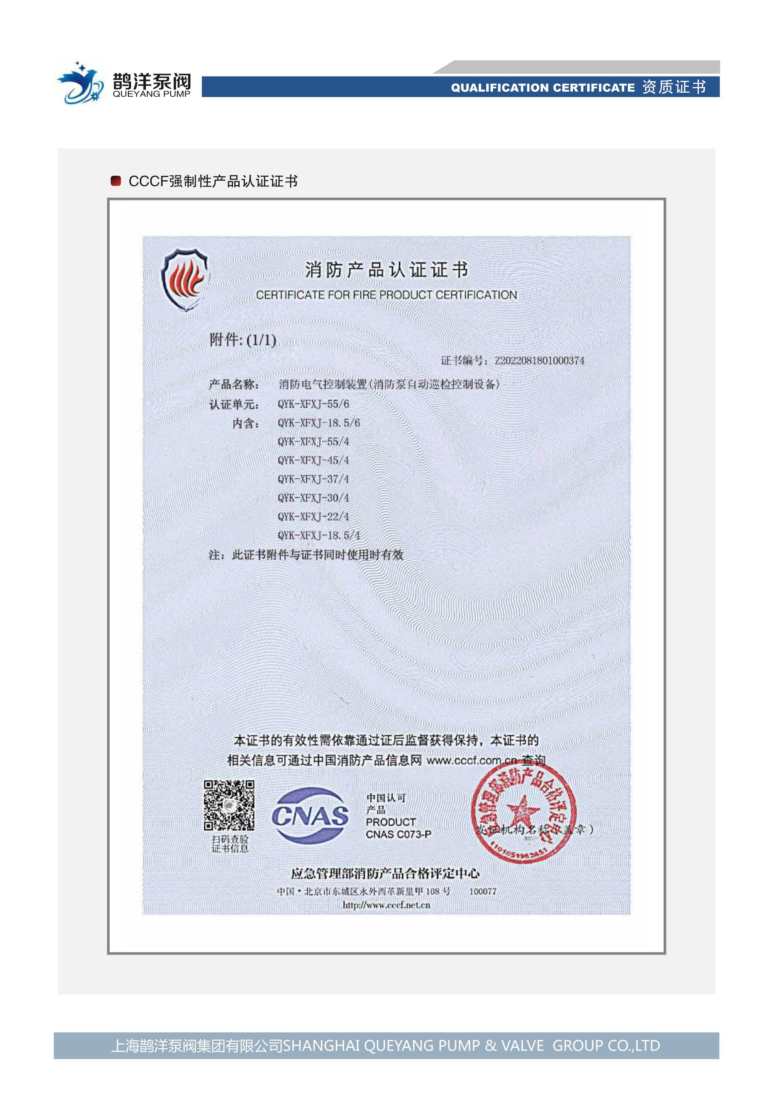 消防產(chǎn)品認證證書(shū)