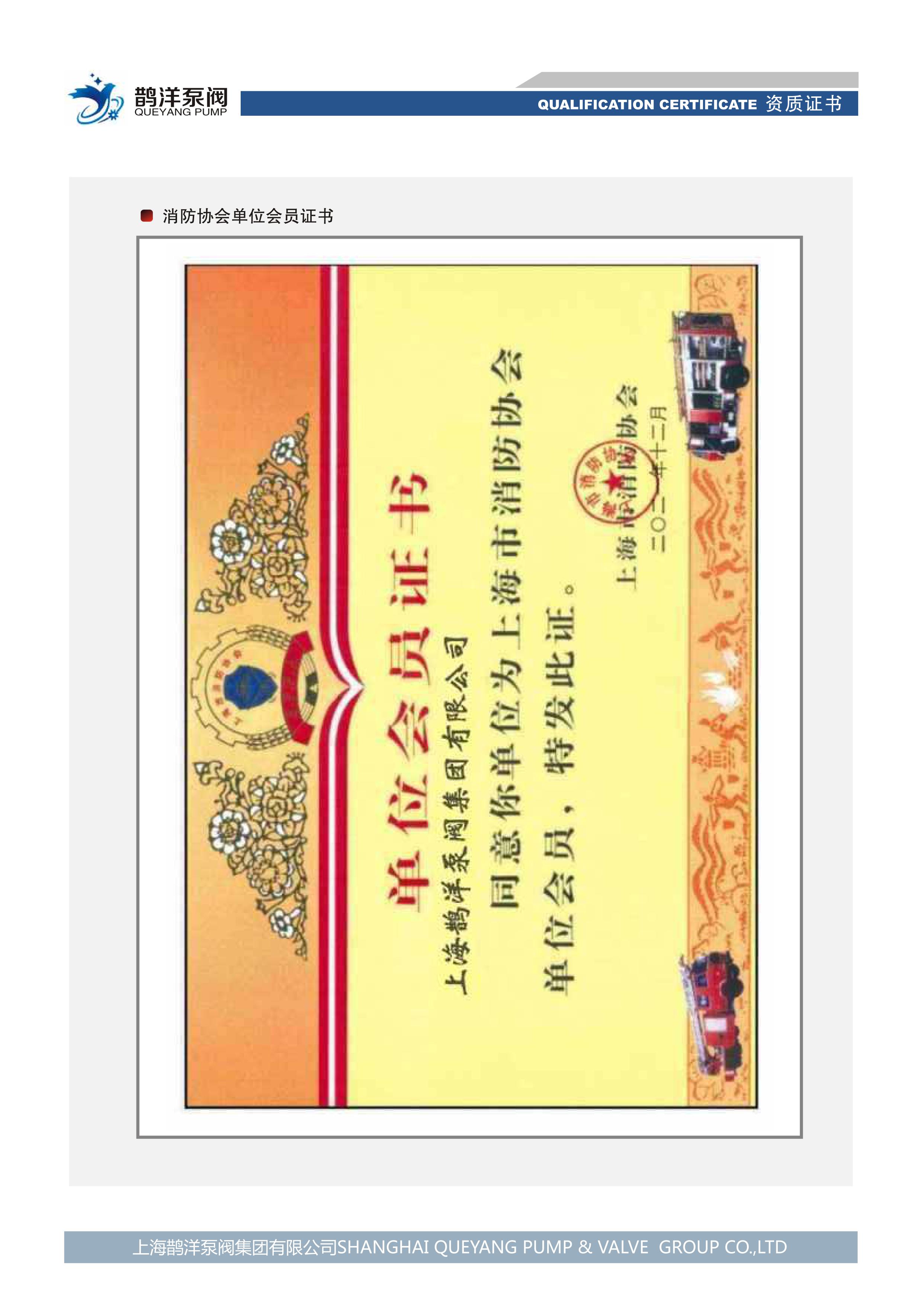 消防協(xié)會(huì )單位會(huì )員證書(shū)