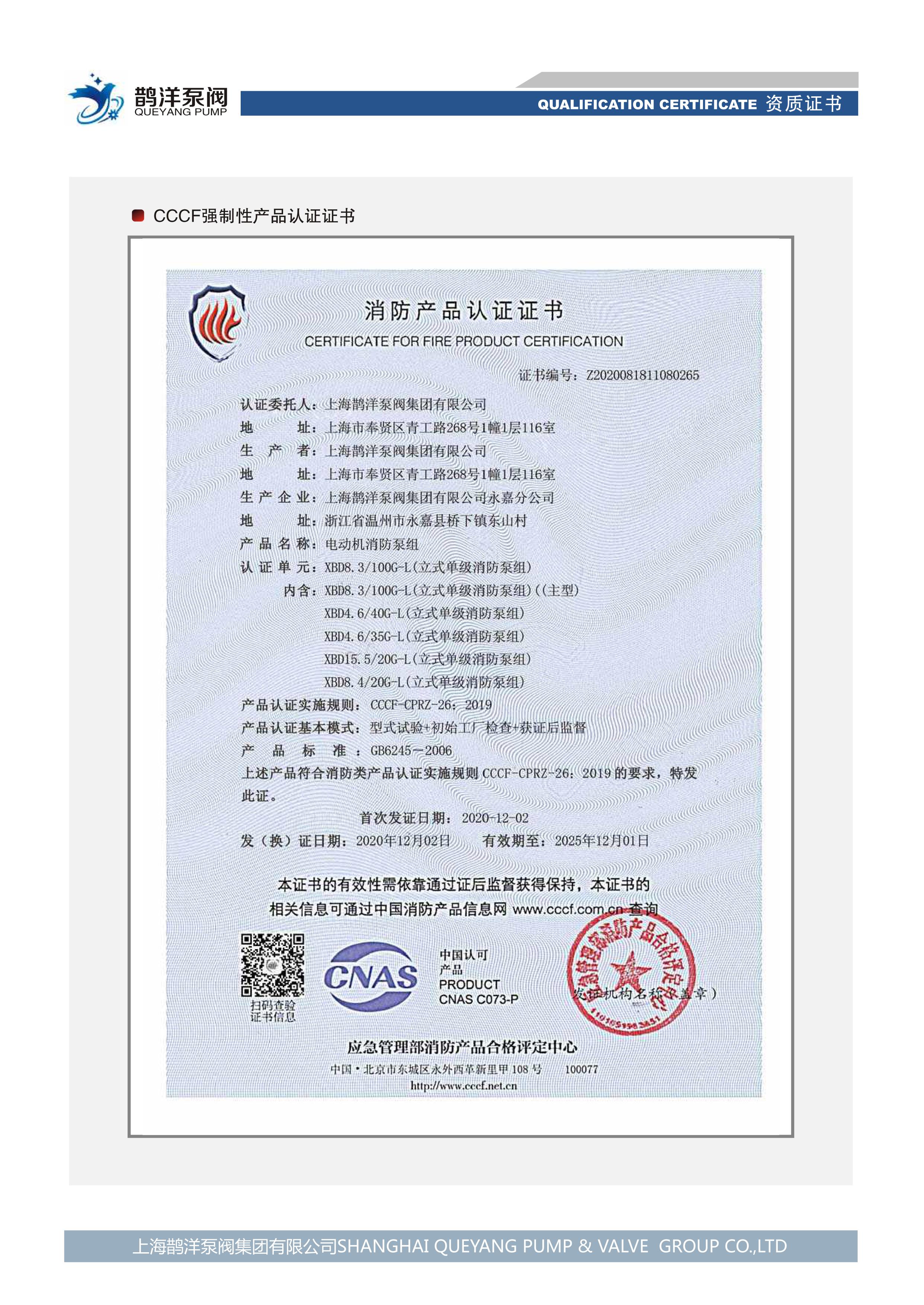 消防產(chǎn)品認證證書(shū)