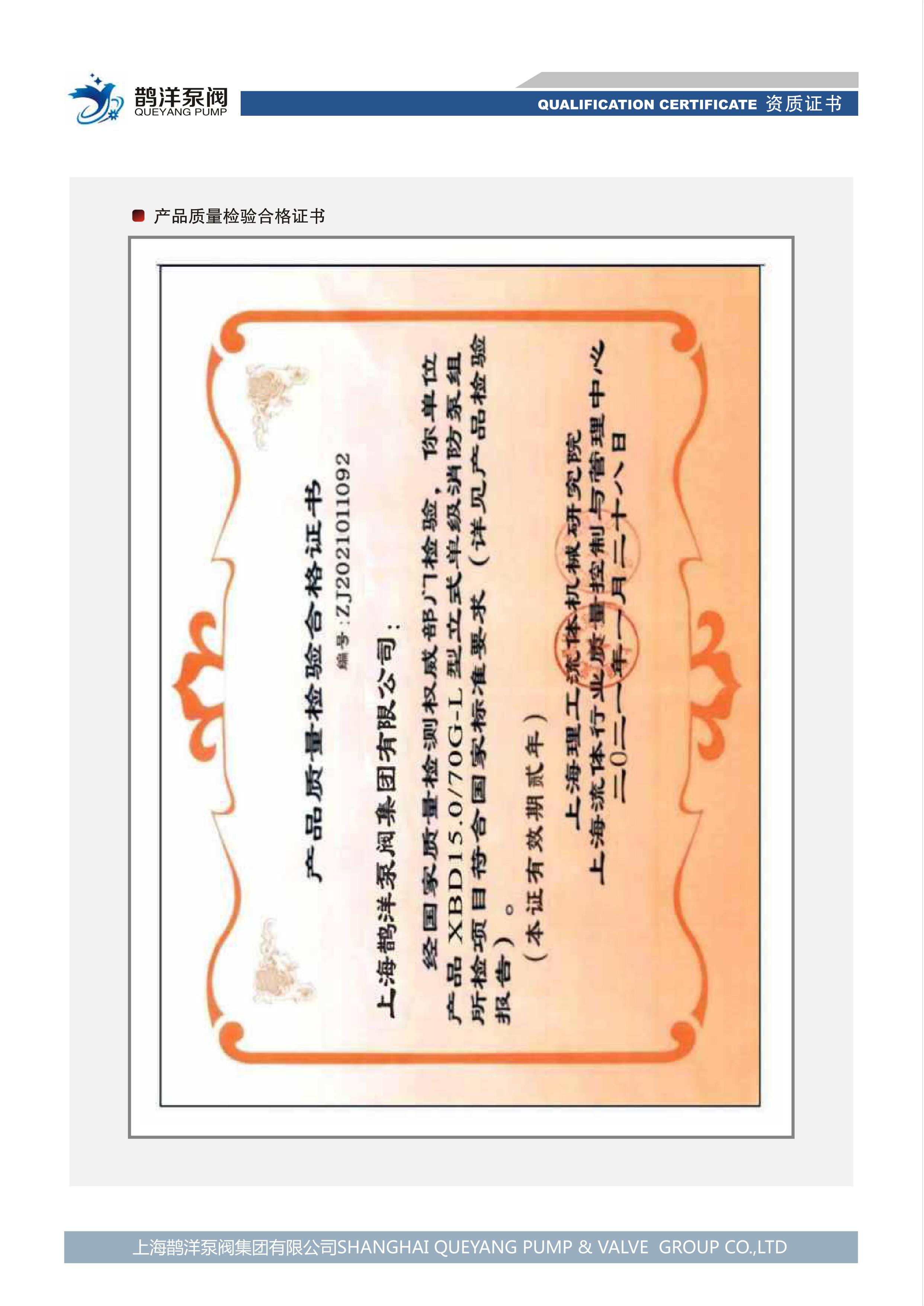 產(chǎn)品質(zhì)量檢驗合格證書(shū)