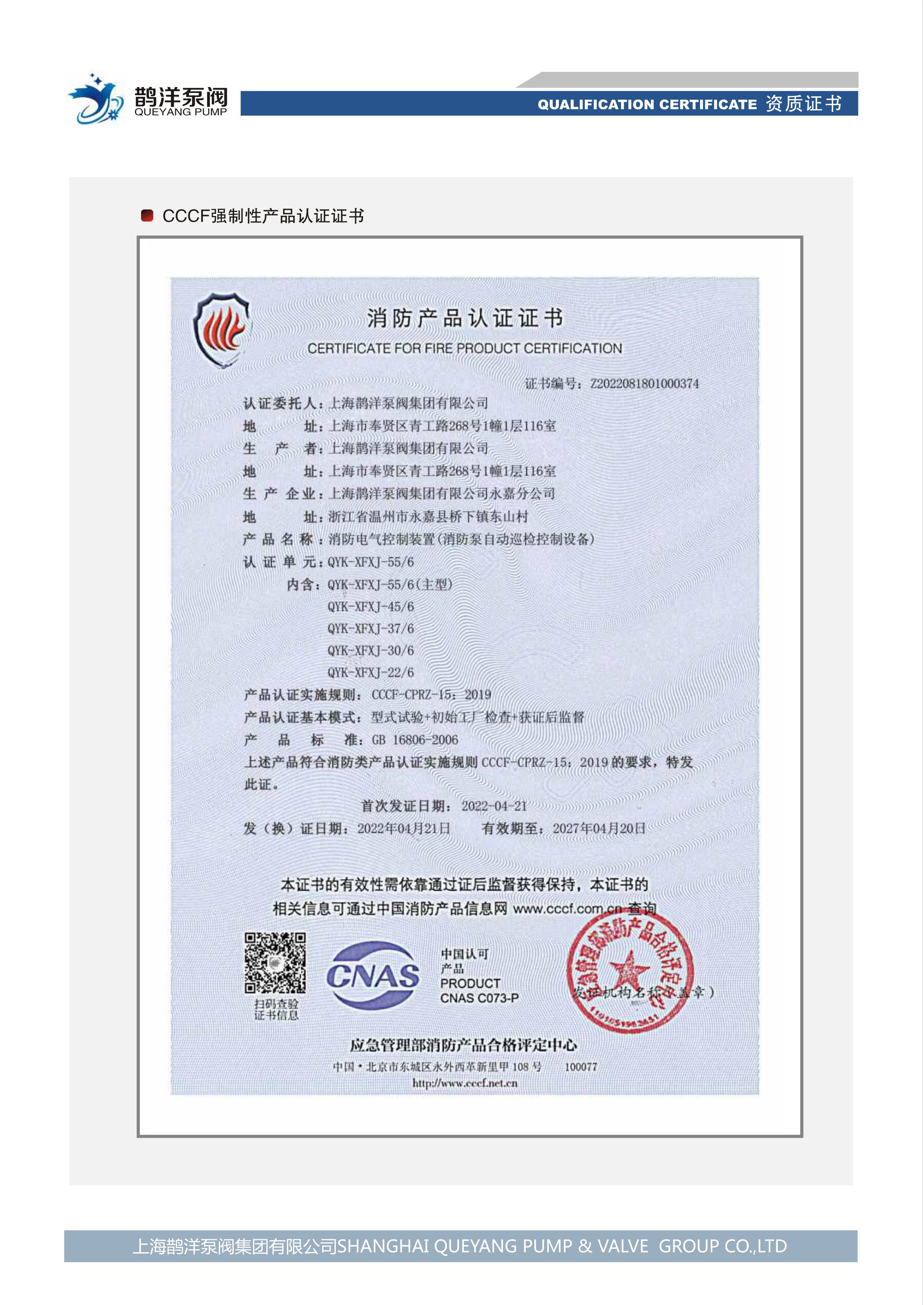 消防產(chǎn)品認證證書(shū)