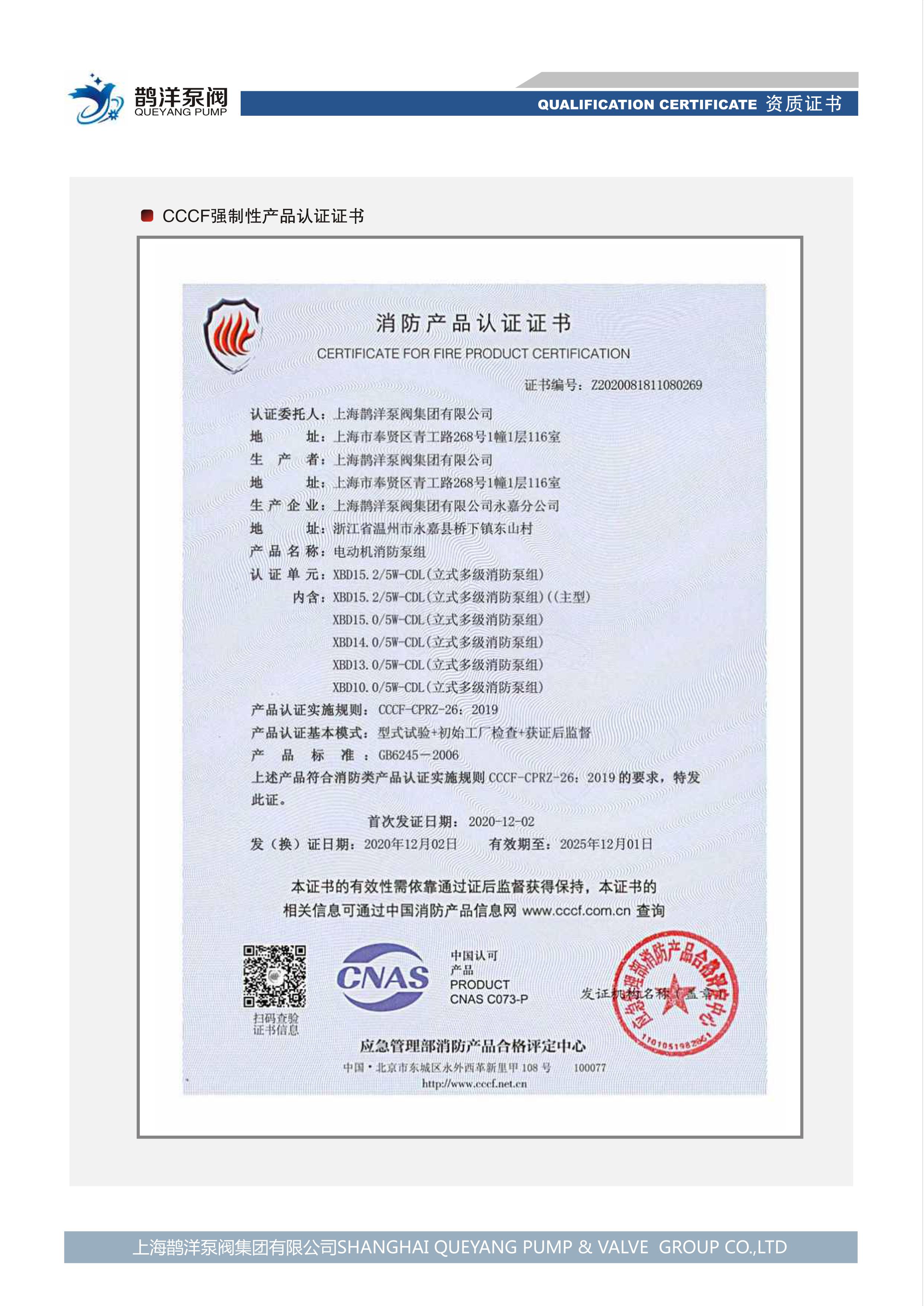 消防產(chǎn)品認證證書(shū)