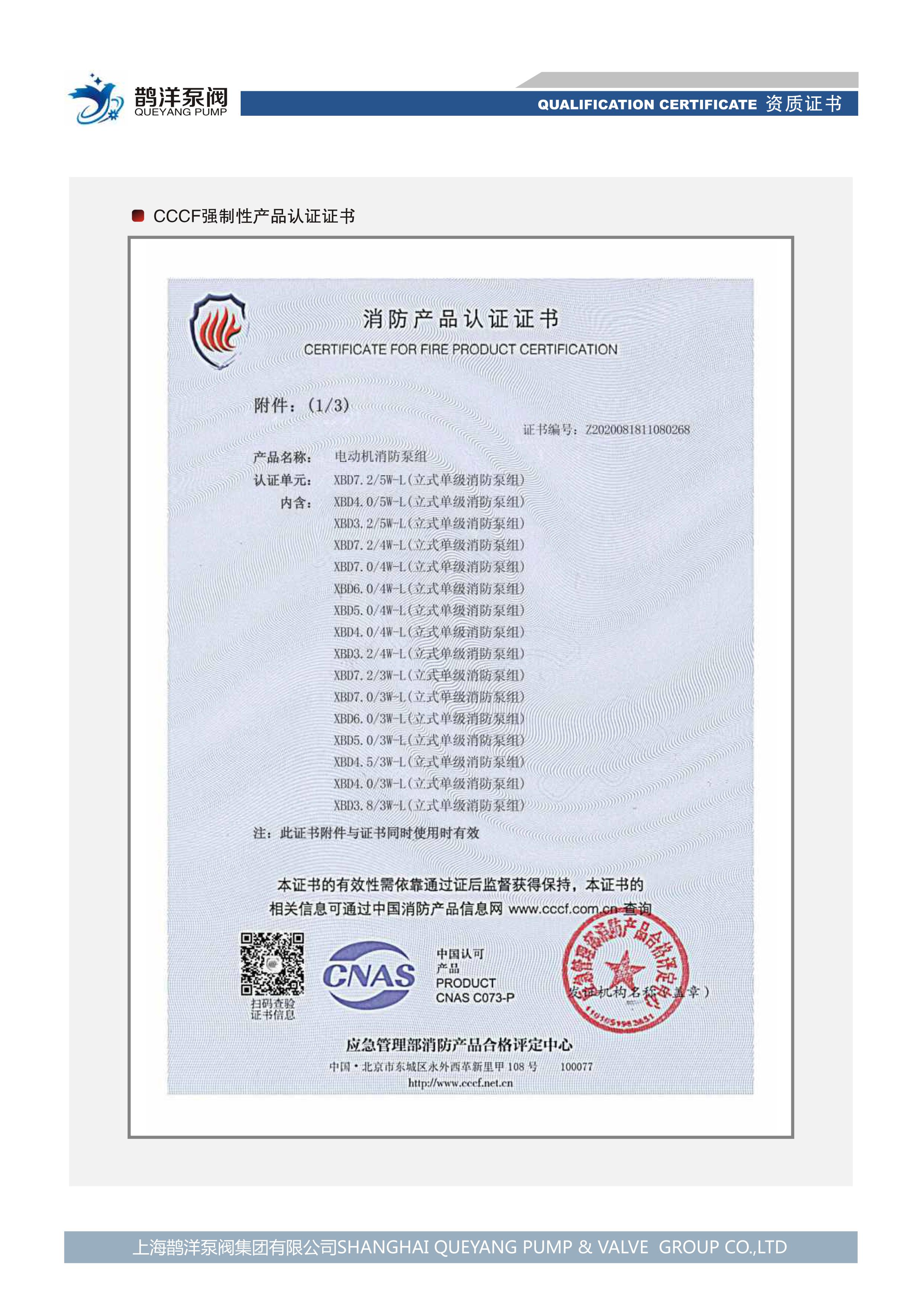 消防產(chǎn)品認證證書(shū)