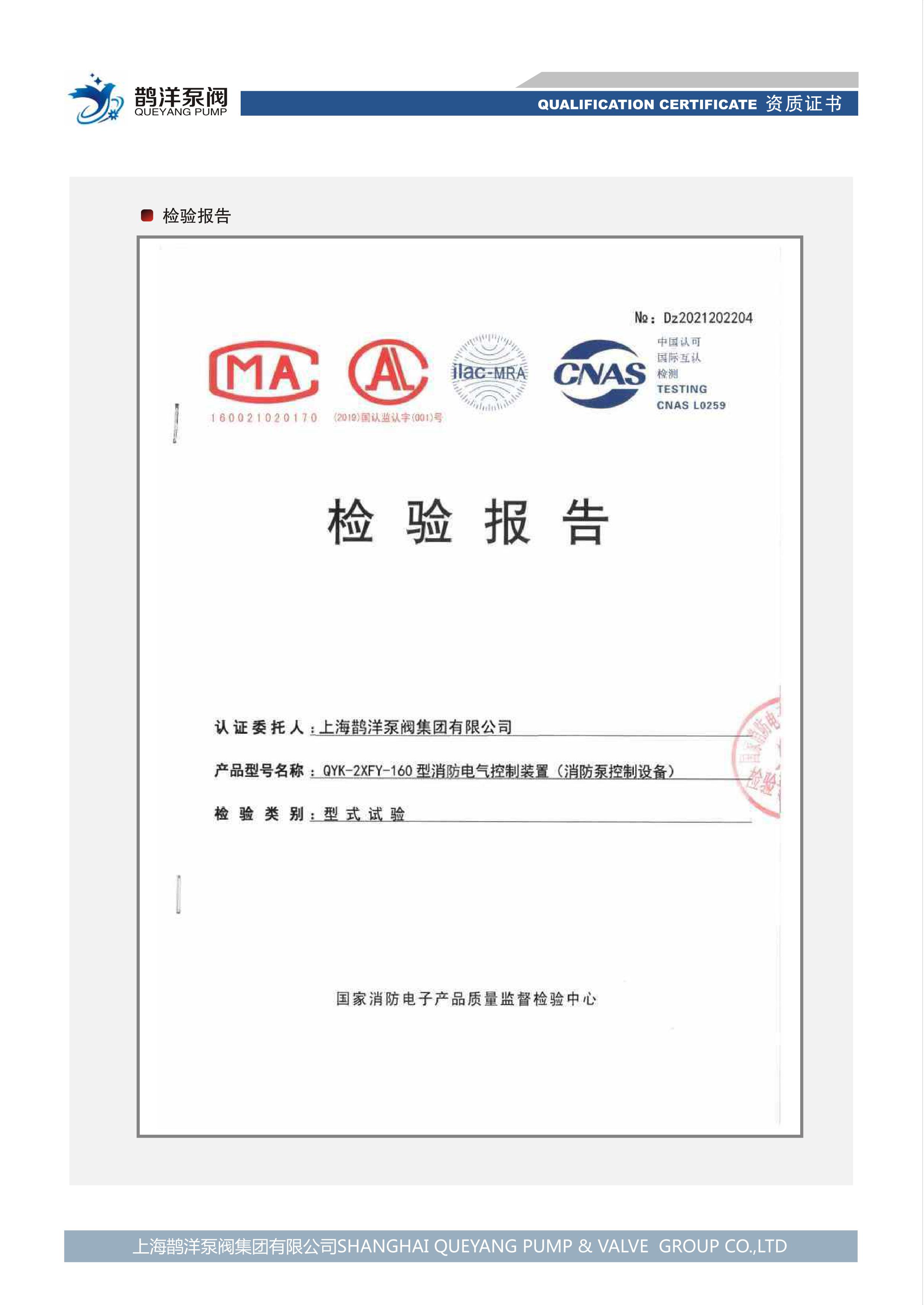 檢驗報告