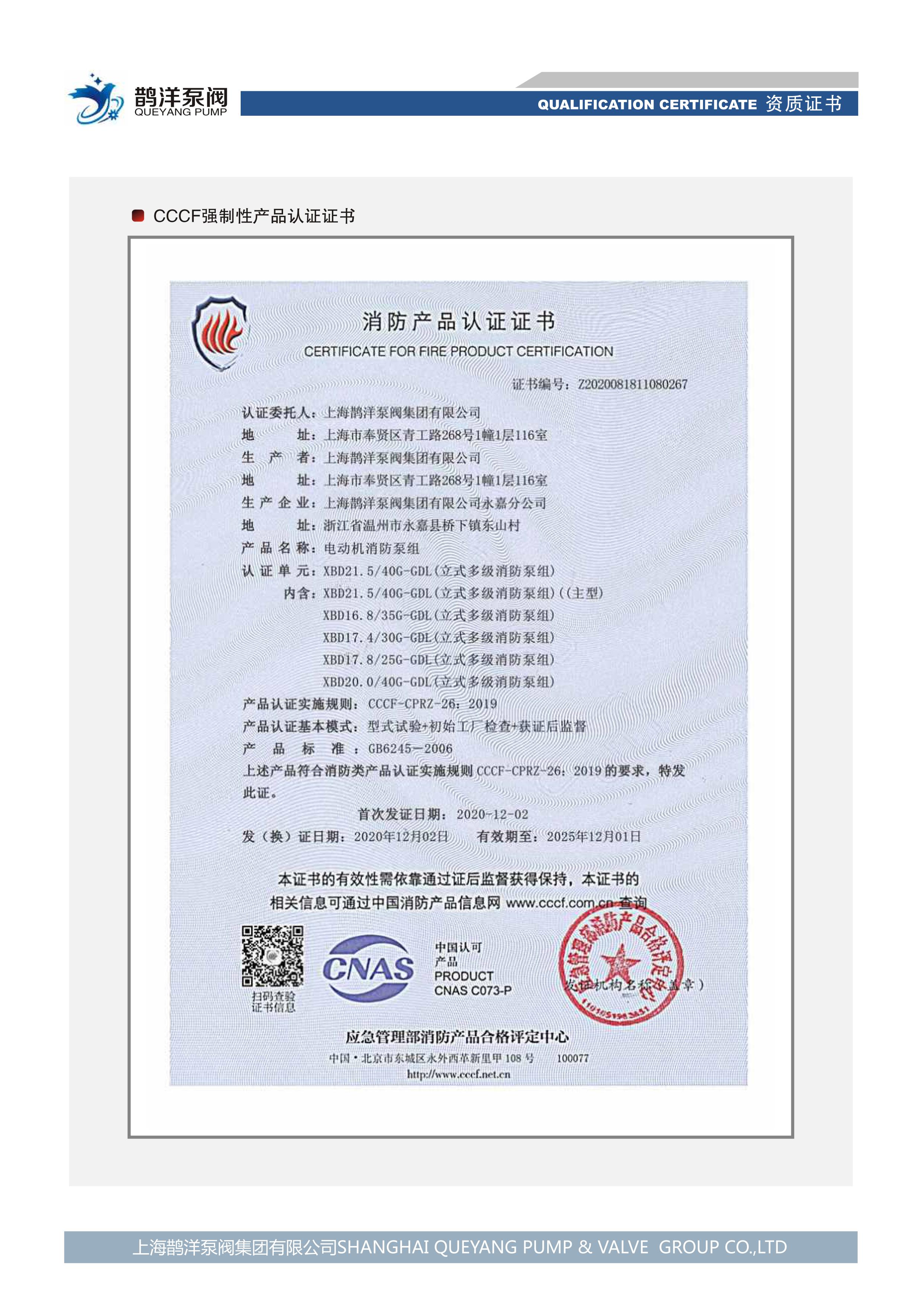 消防產(chǎn)品認證證書(shū)