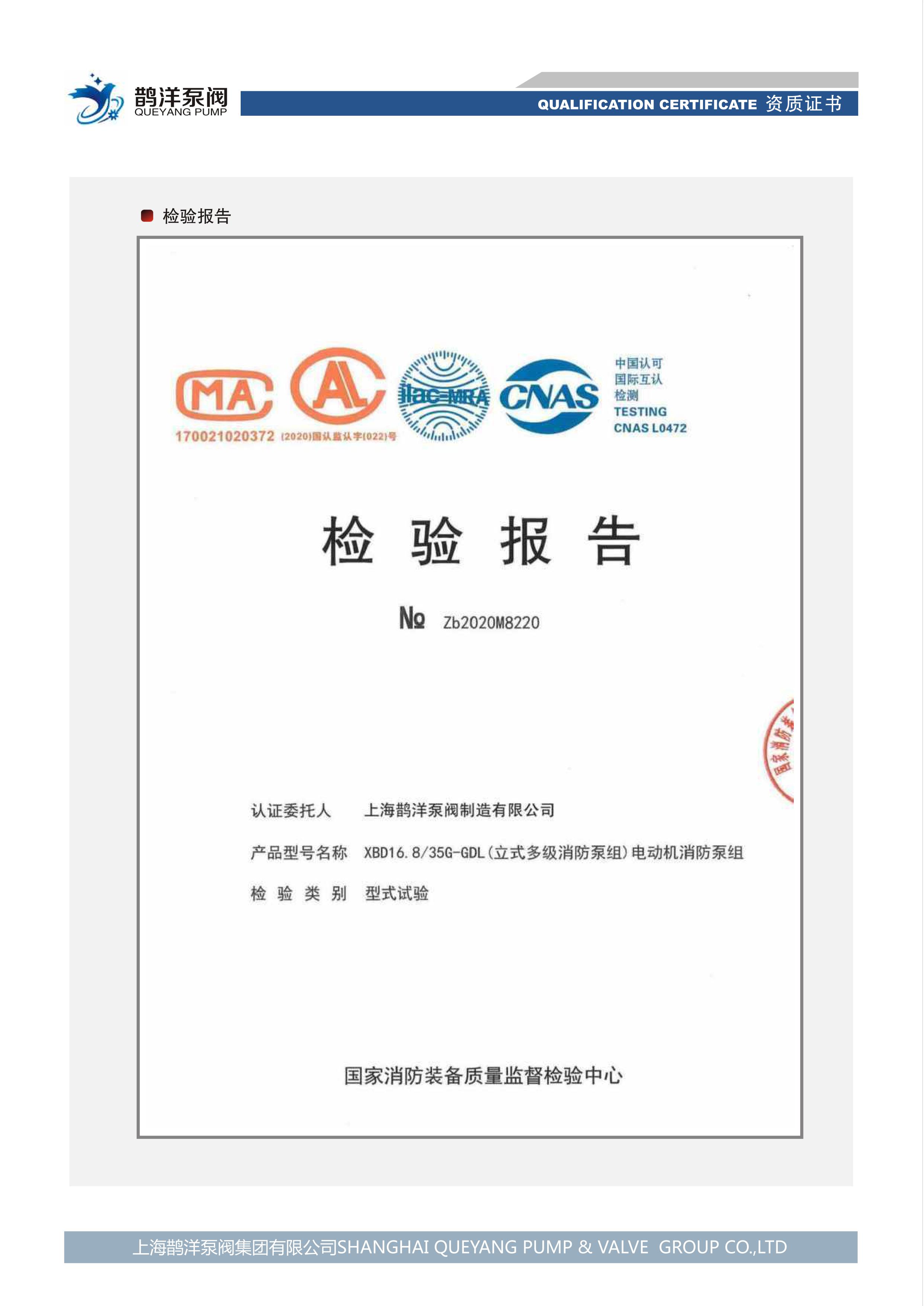 檢驗報告