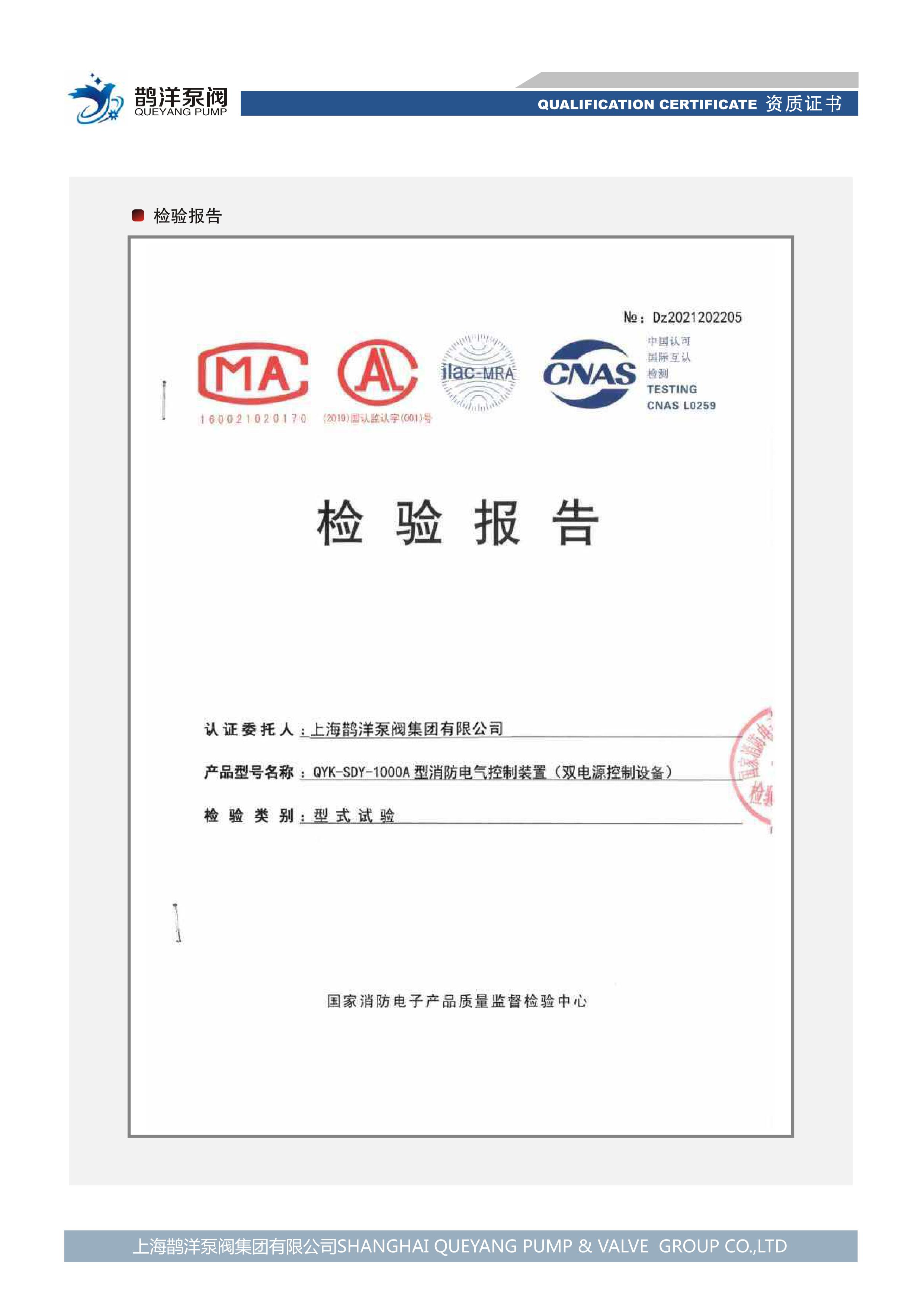 檢驗報告