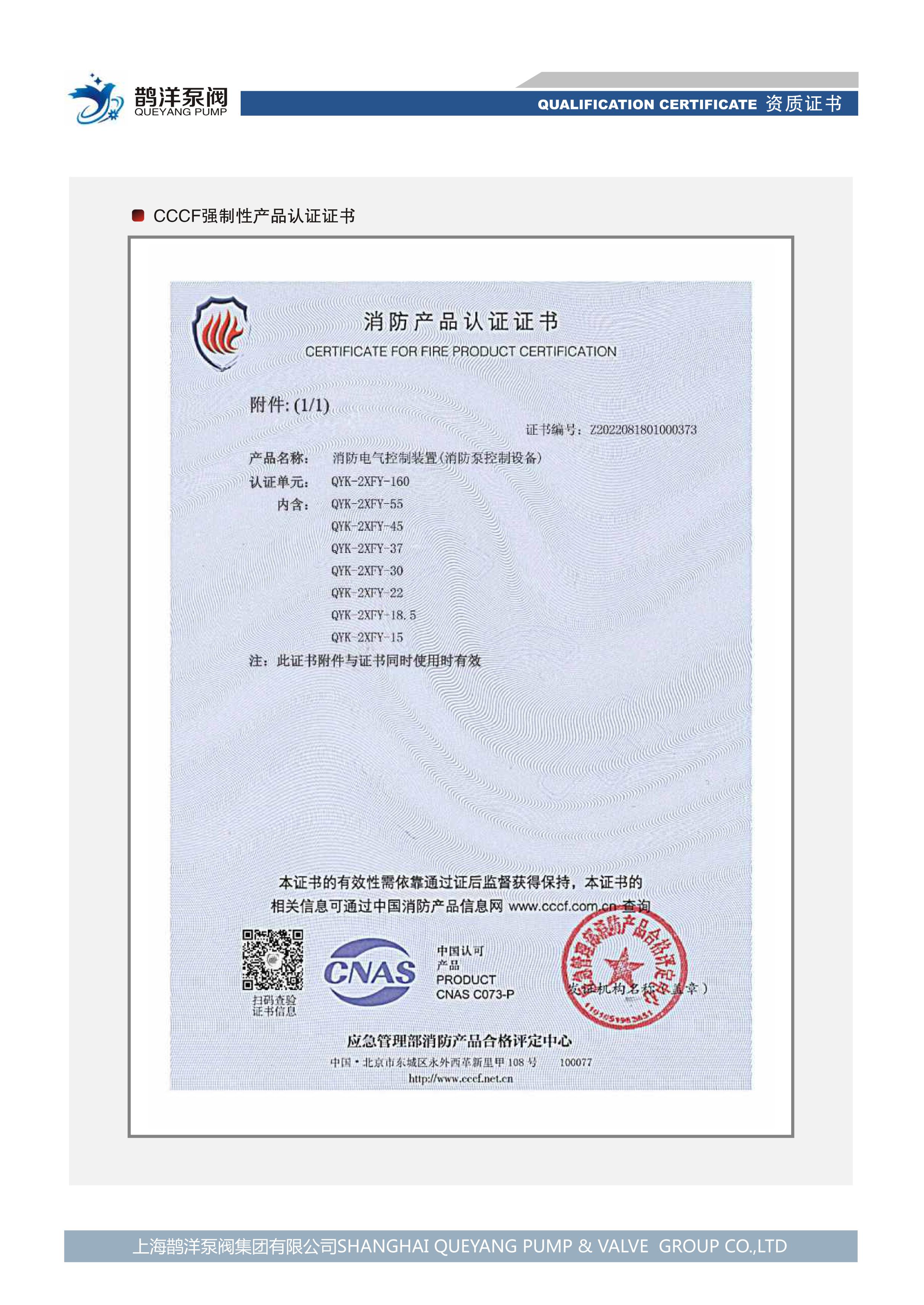 消防產(chǎn)品認證證書(shū)