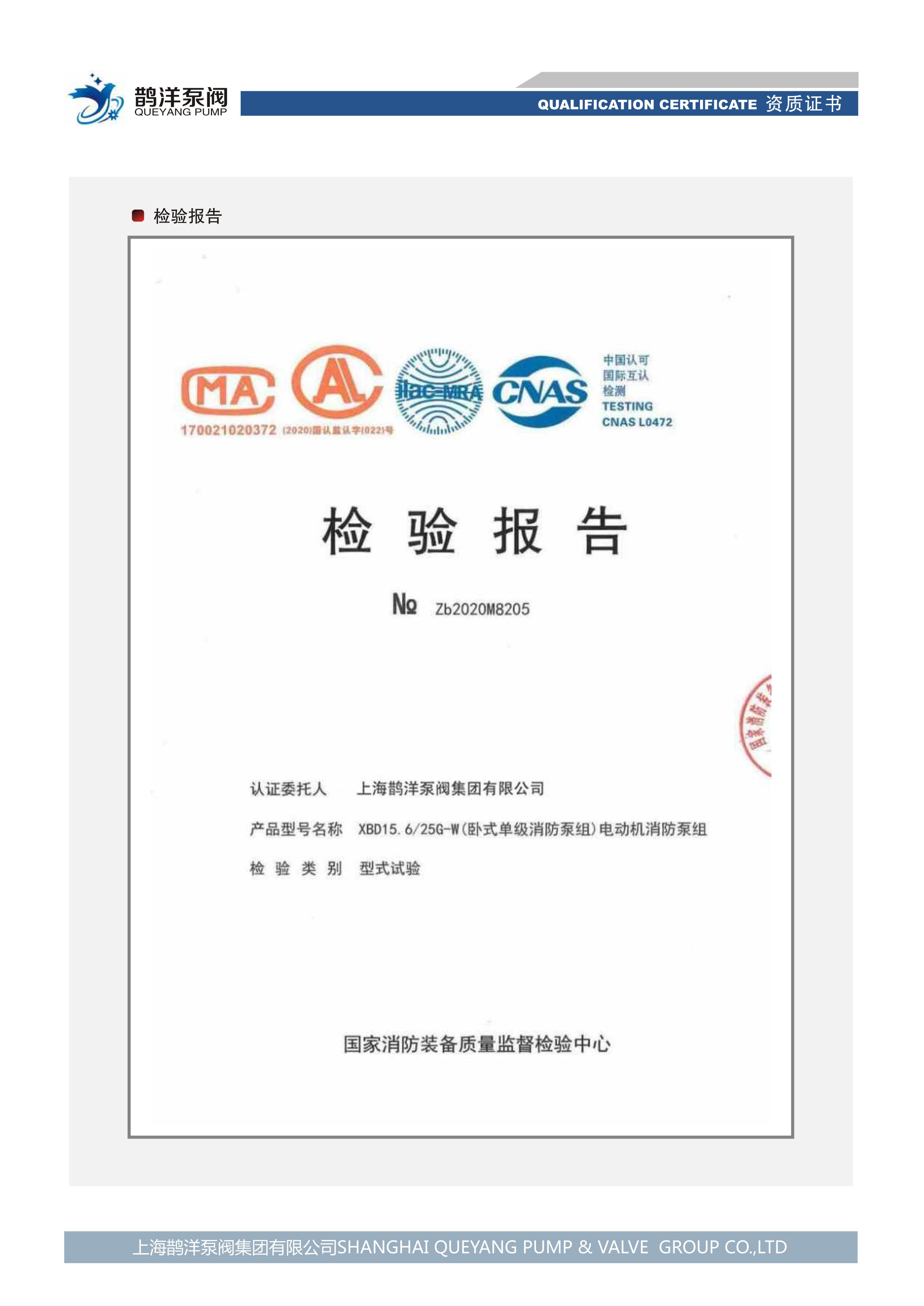 檢驗報告