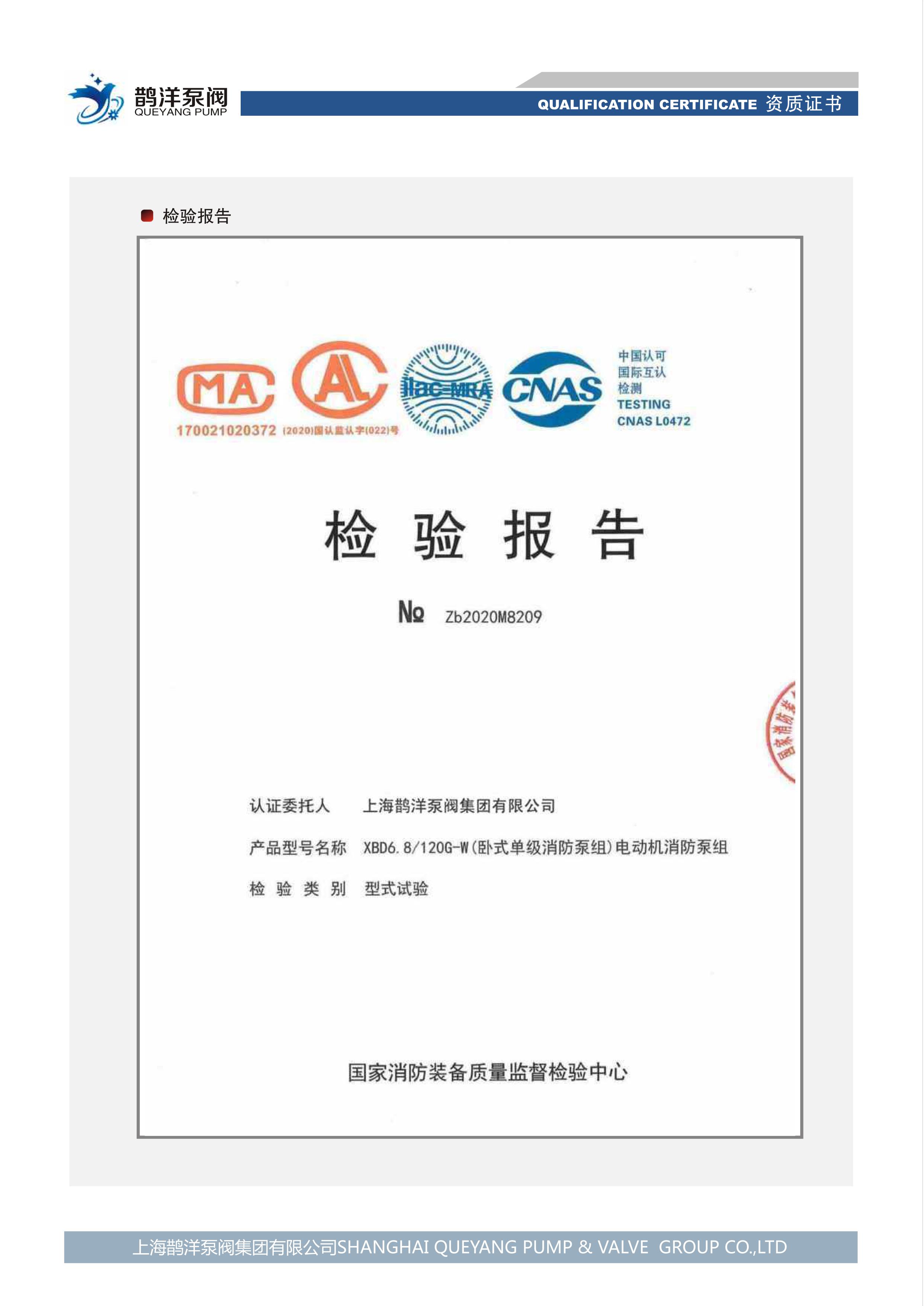檢驗報告
