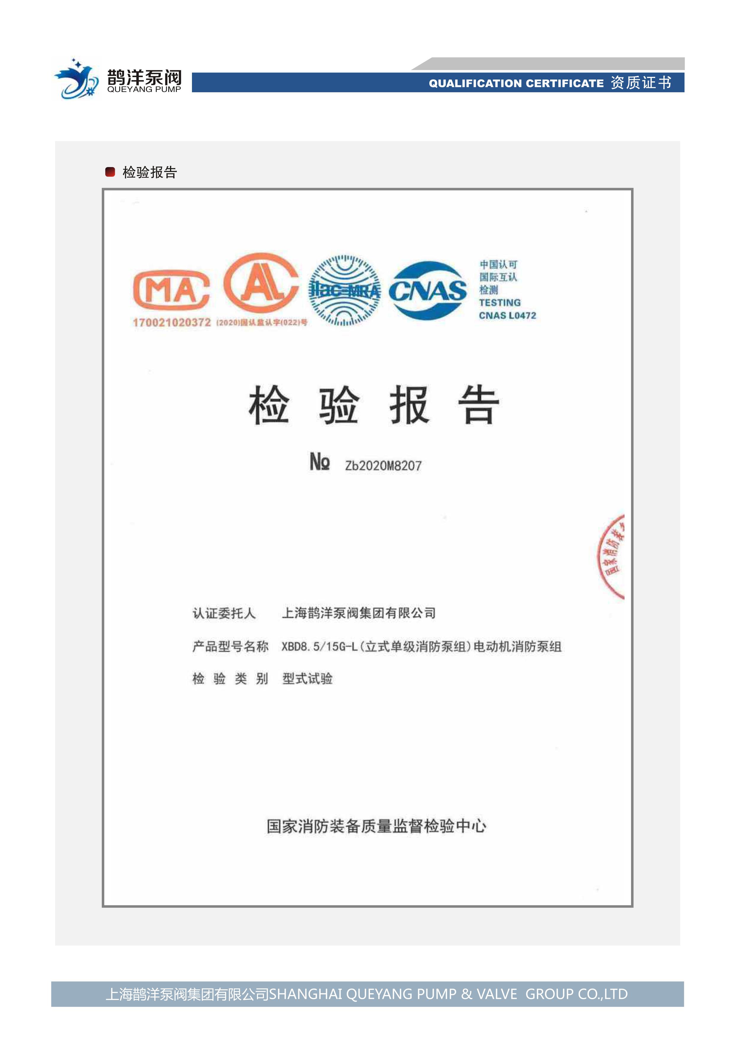 檢驗報告