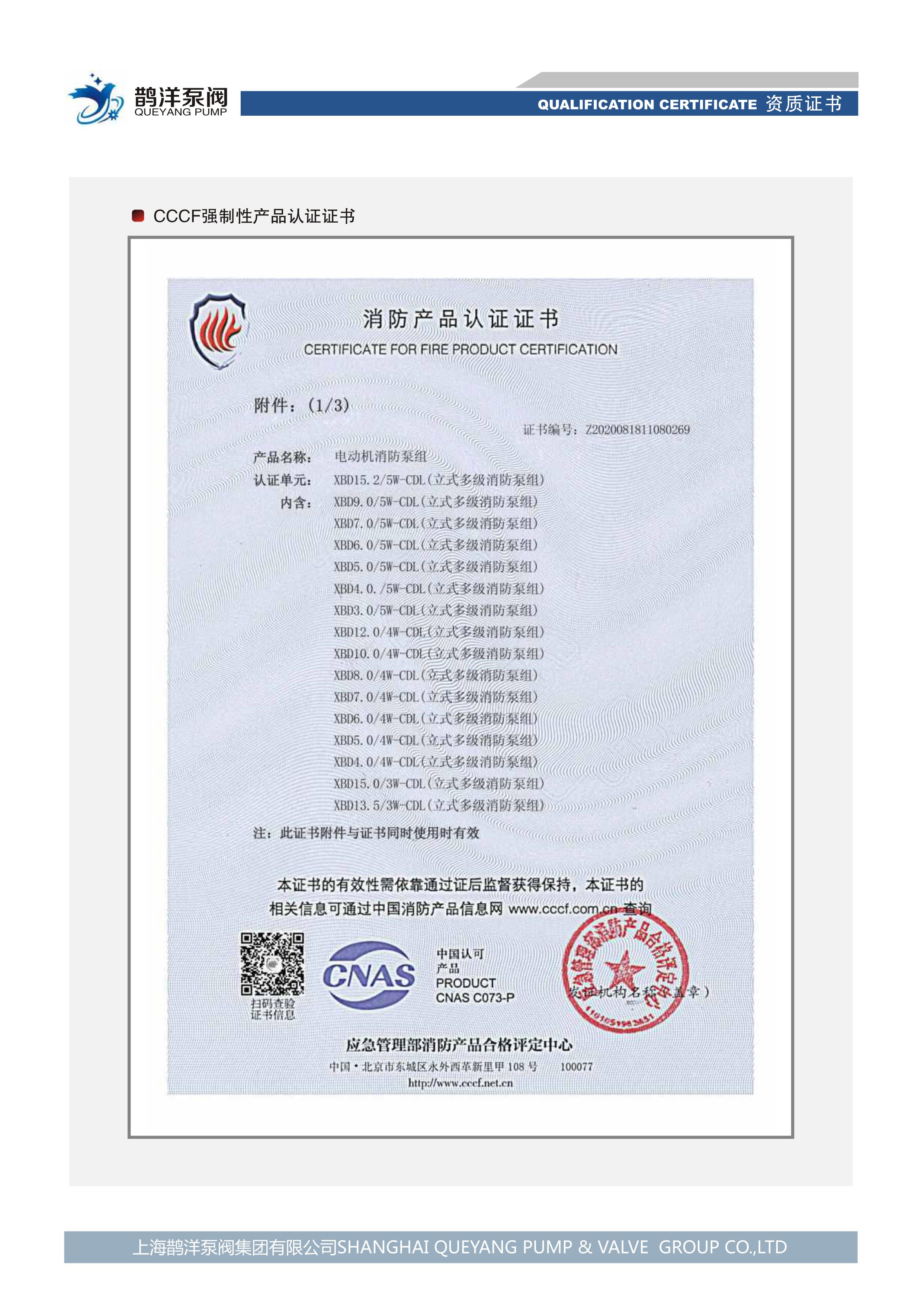 消防產(chǎn)品認證證書(shū)