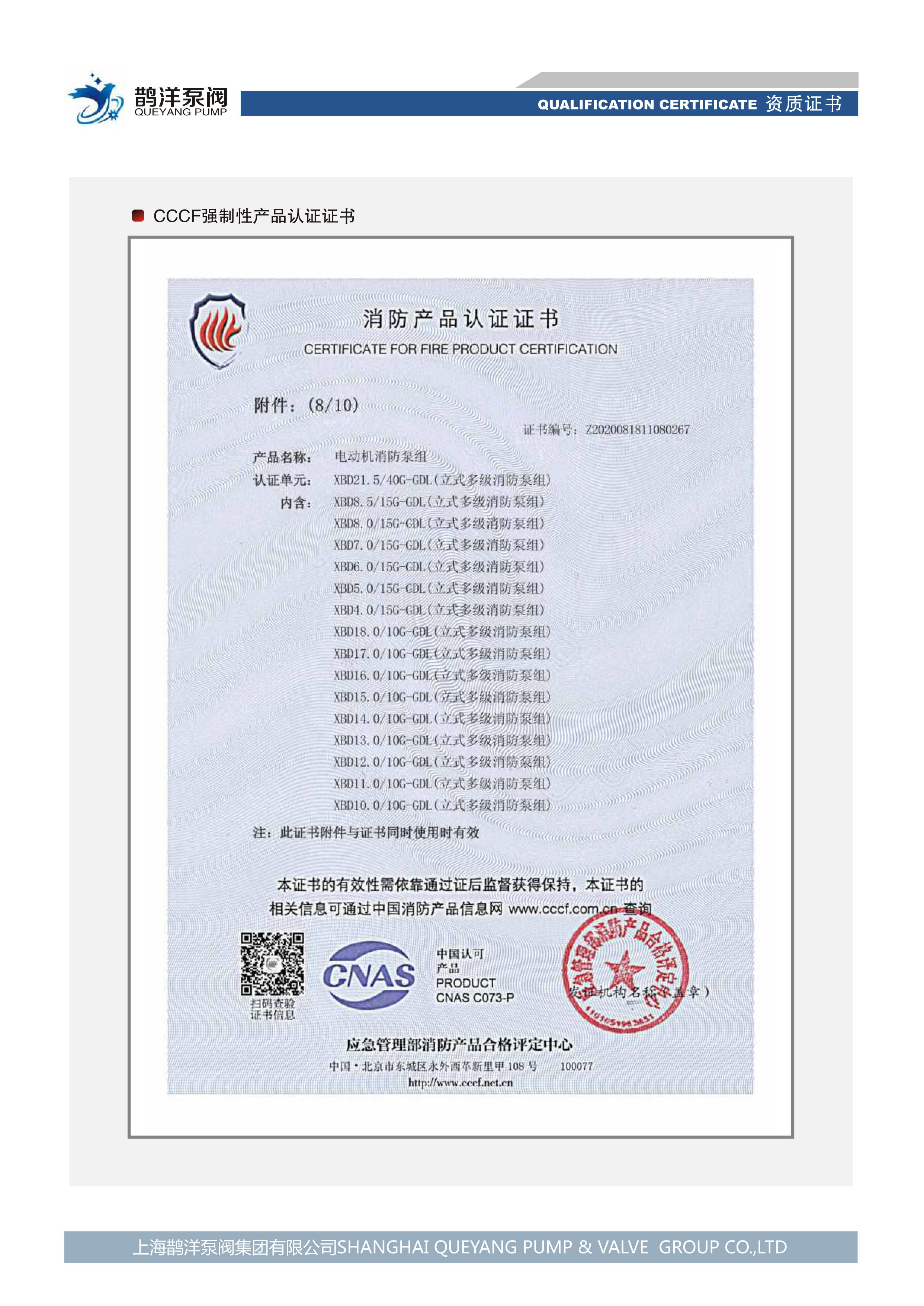 消防產(chǎn)品認證證書(shū)