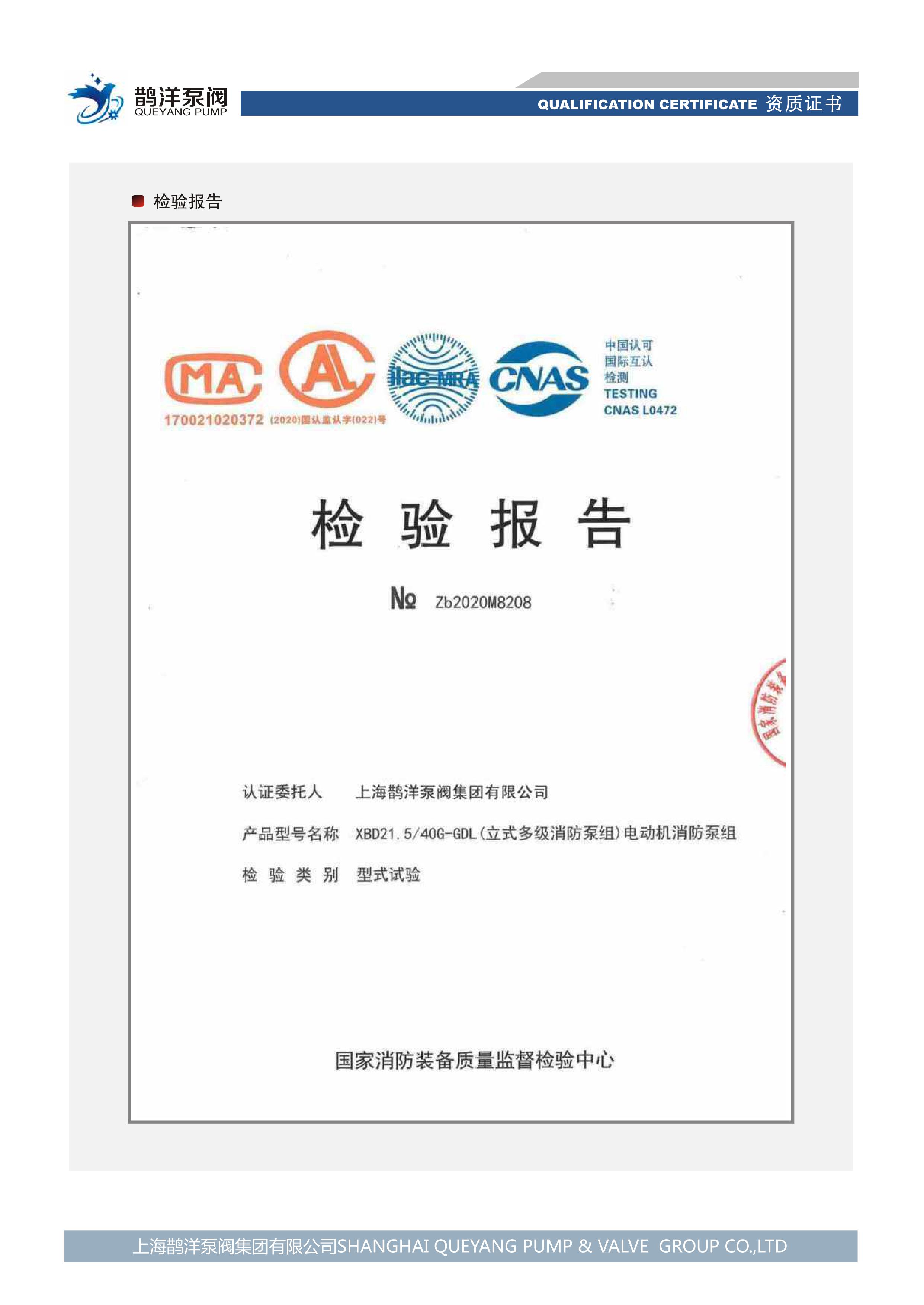 檢驗報告