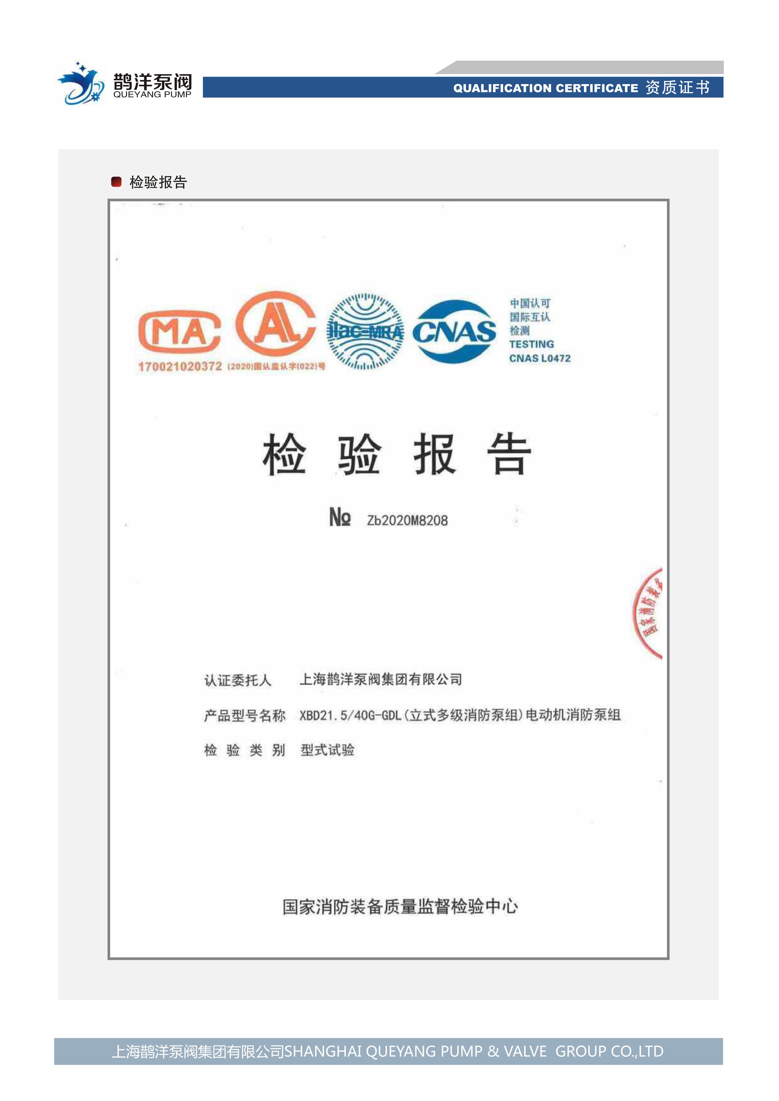 檢驗報告